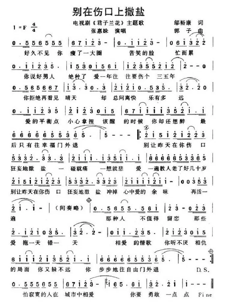 别在伤口上撒盐（电视剧《君子兰花》主题歌）