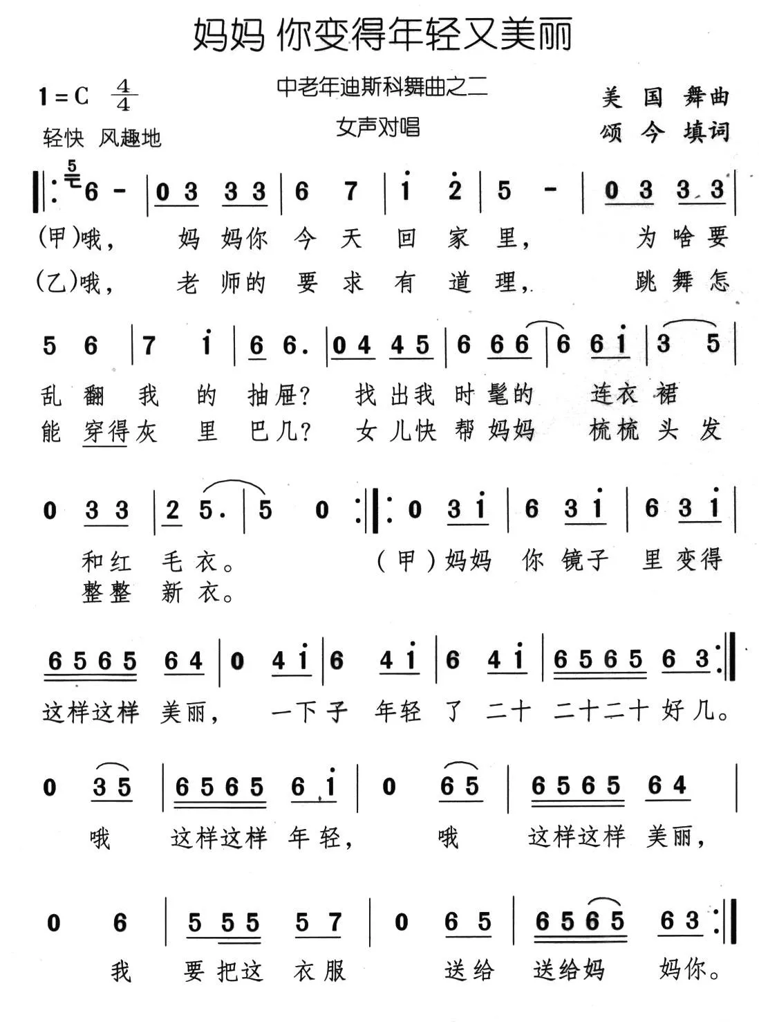 妈妈 你变得年轻又美丽（又名：妈妈年轻又美丽）