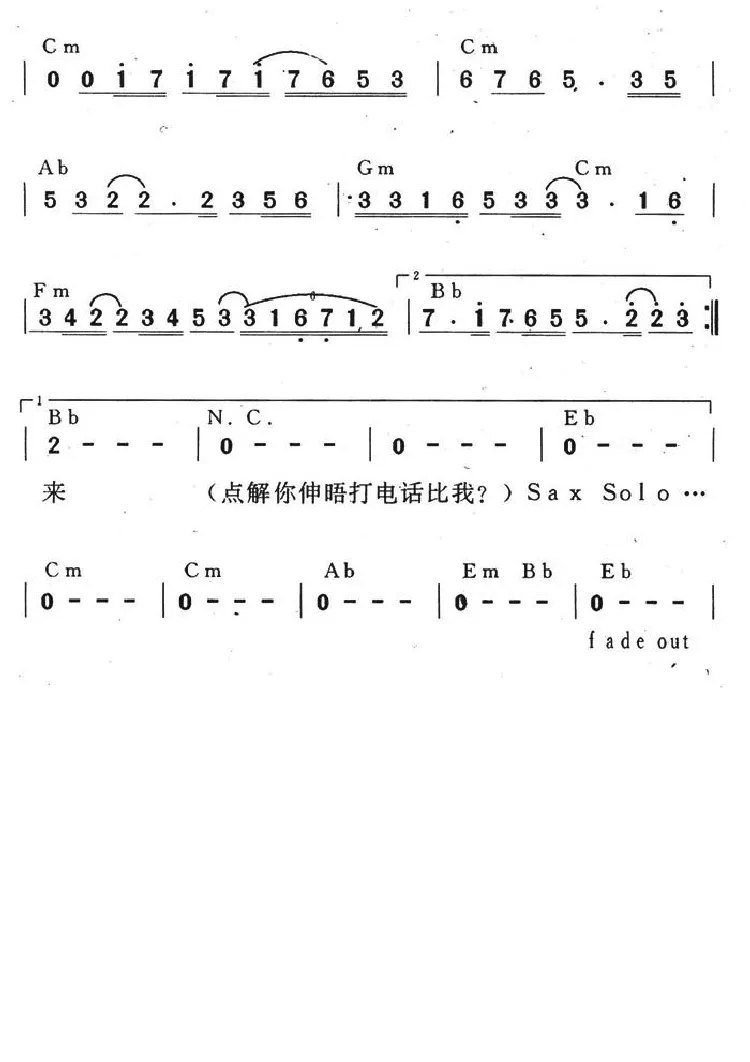 没有你的爱（梁科记谱）