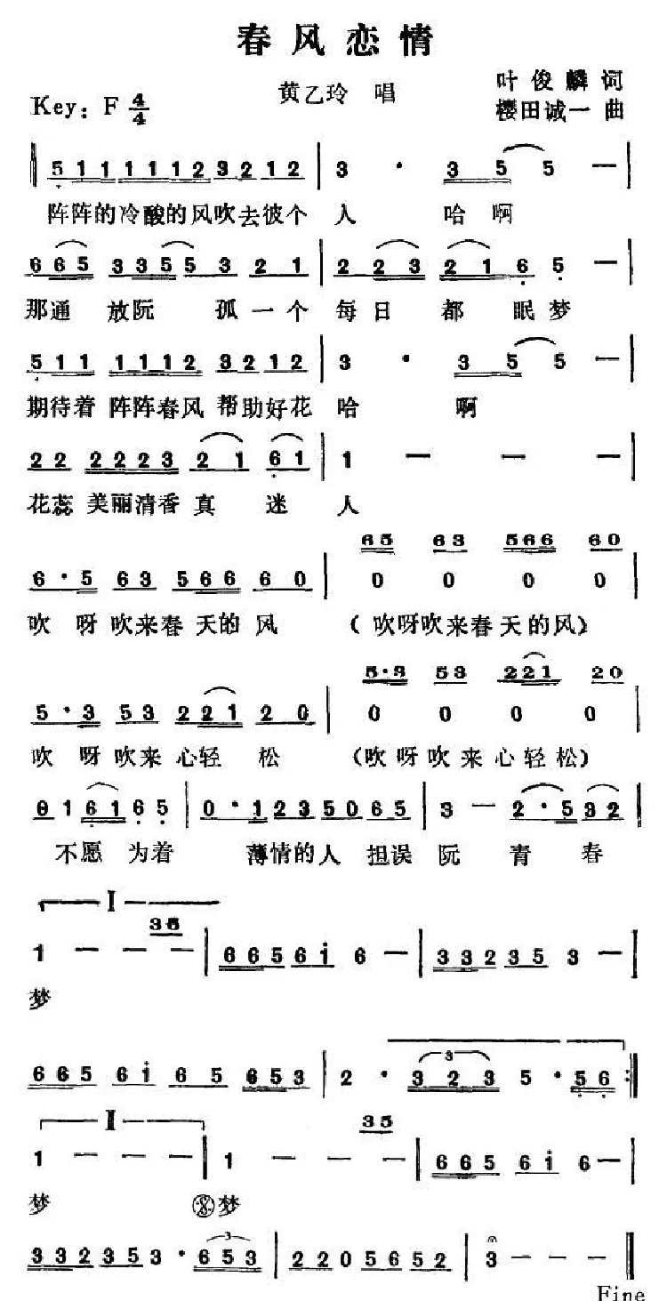 春风恋情