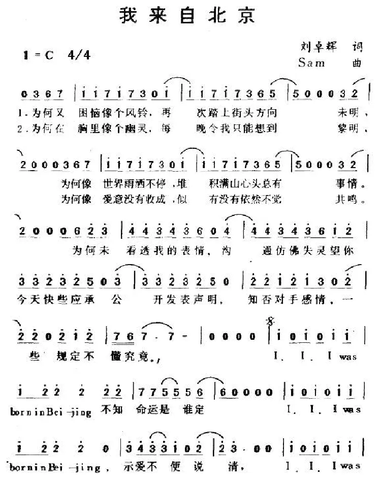 我来自北京
