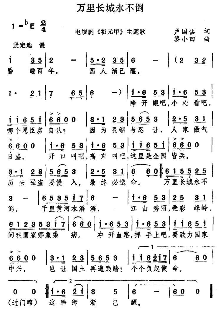 万里长城永不倒（电视剧《霍元甲》主题歌）