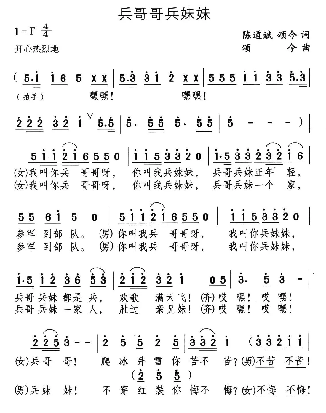 兵哥哥兵妹妹