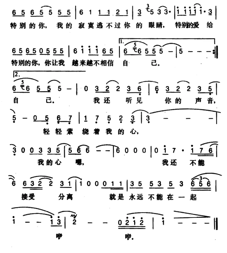 特别的爱给特别的你