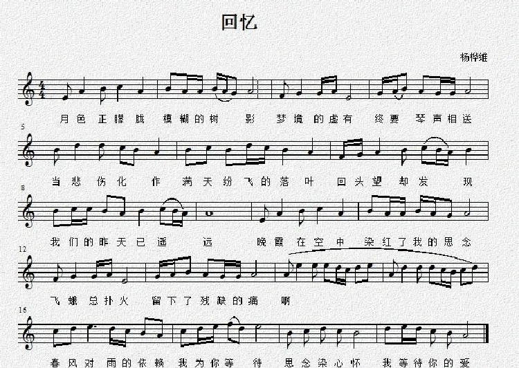 回忆（杨桦维词曲、五线谱）