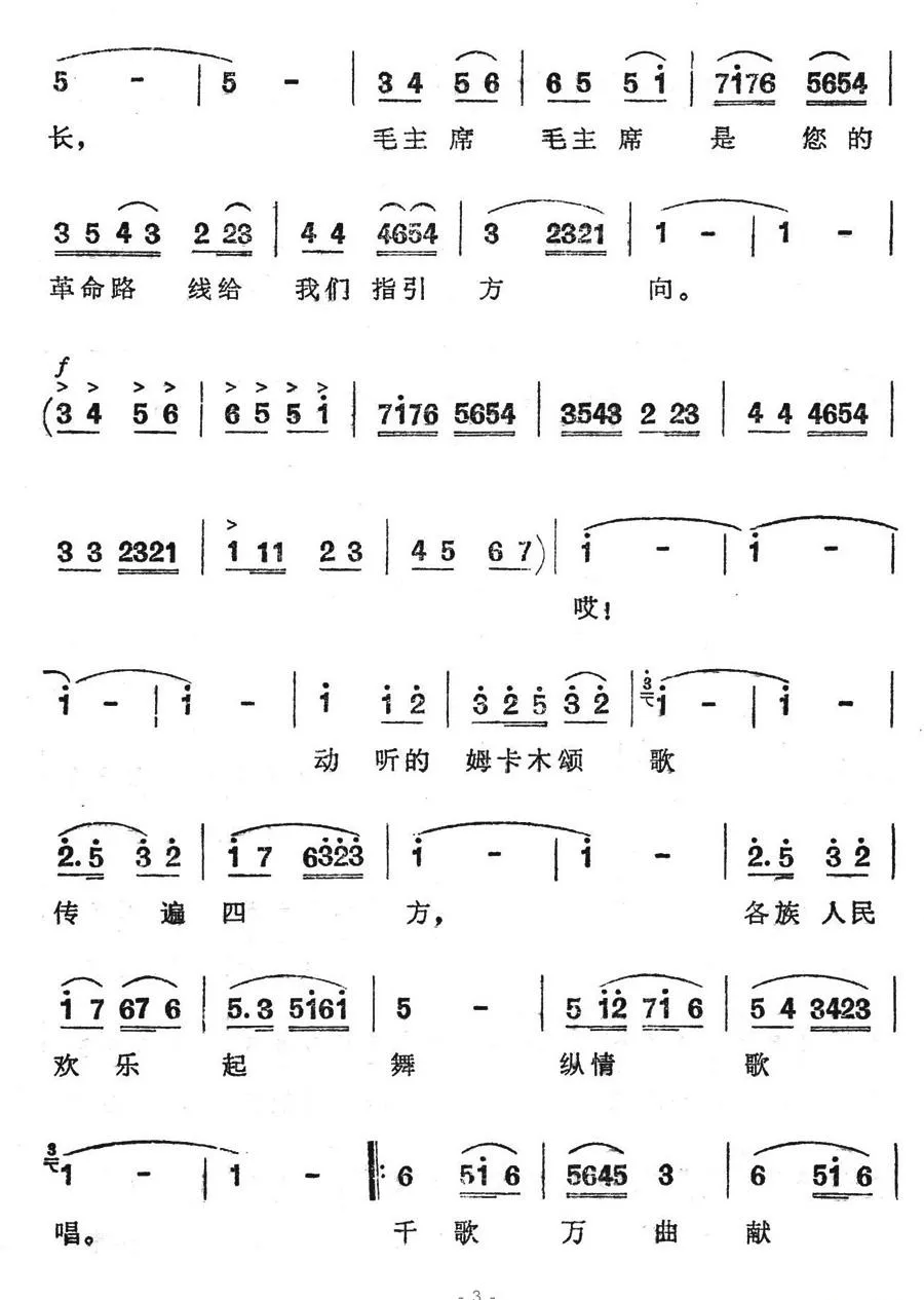 敬爱的导师（赛福鼎诗）