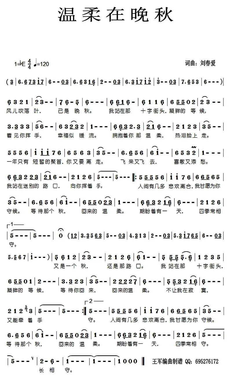 温柔在晚秋