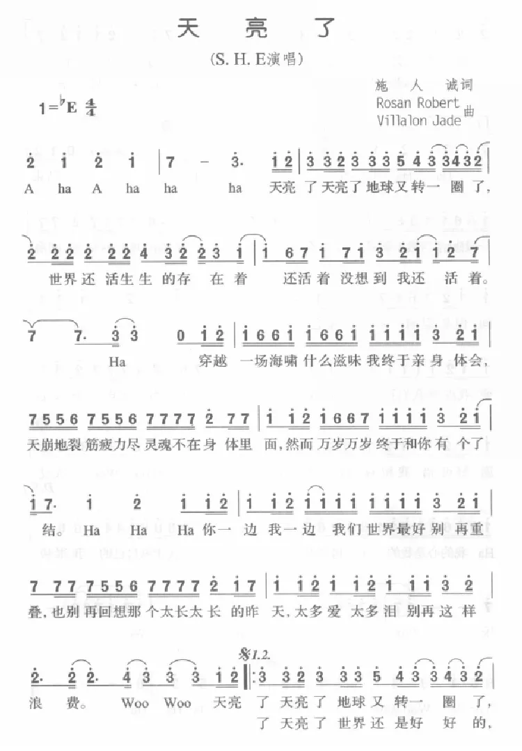 天亮了（S.H.E 演唱版）