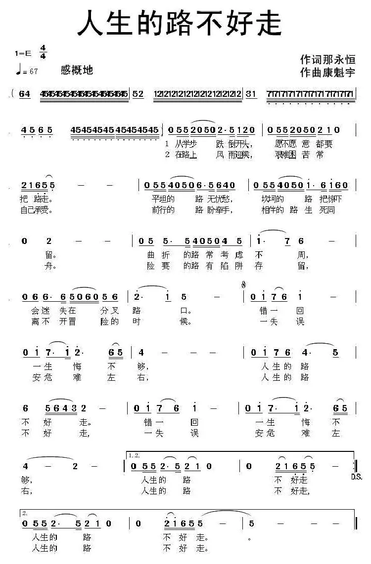 人生的路不好走