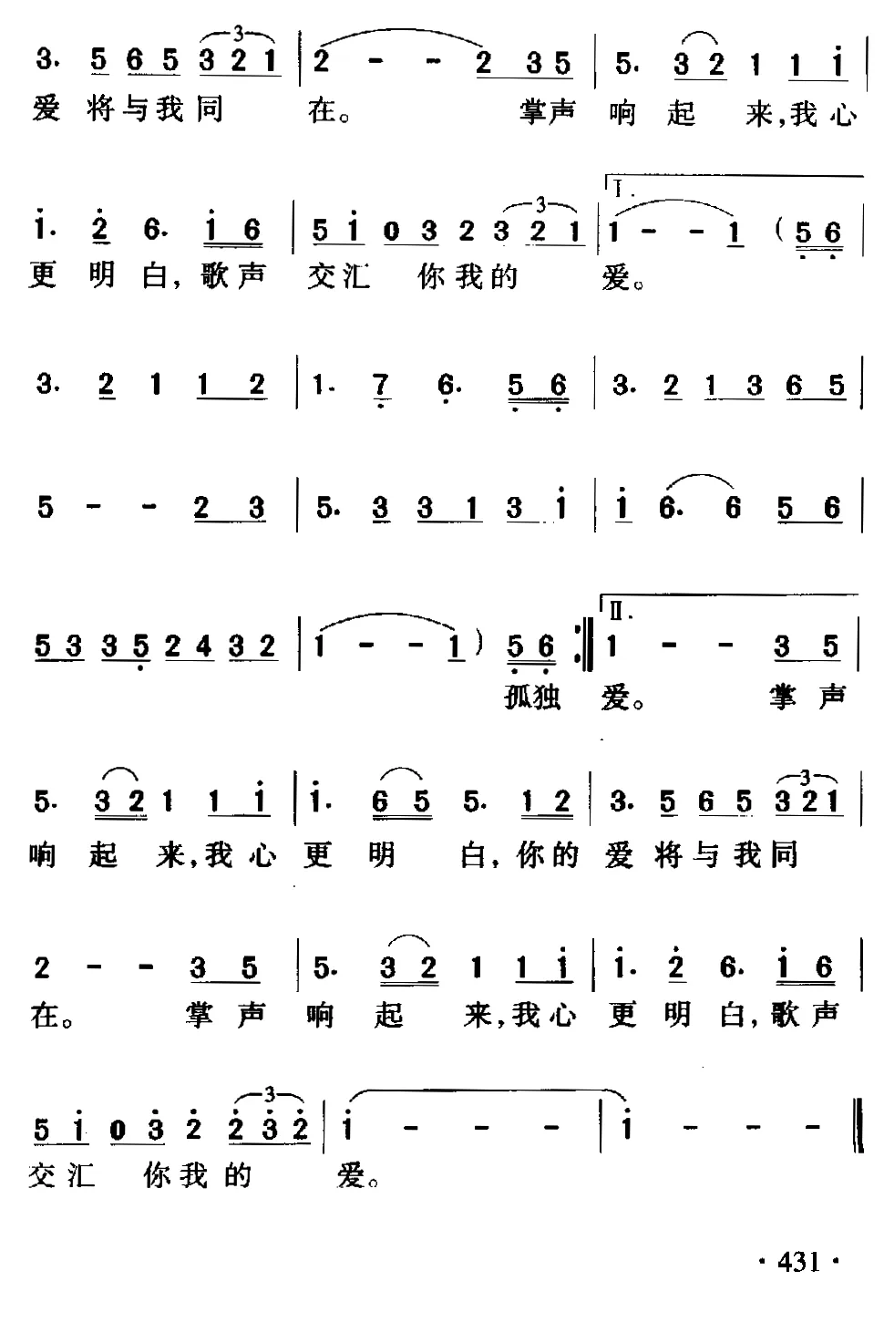 掌声响起来（又名：掌声响起）