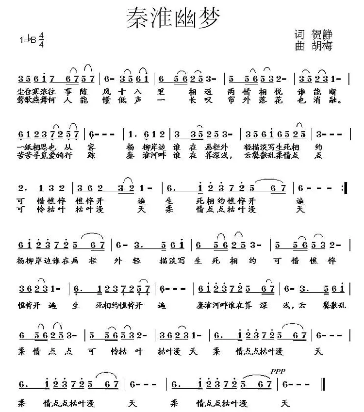 秦淮幽梦