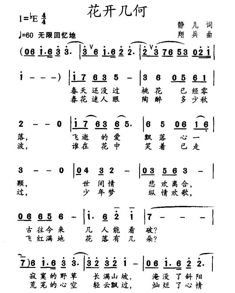 花开几何（静儿词 翔兵曲）