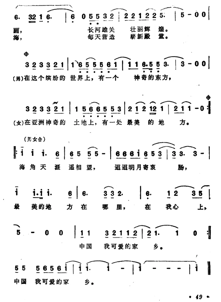 中国，我亲爱的家乡