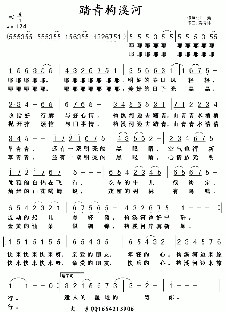 踏青构溪河
