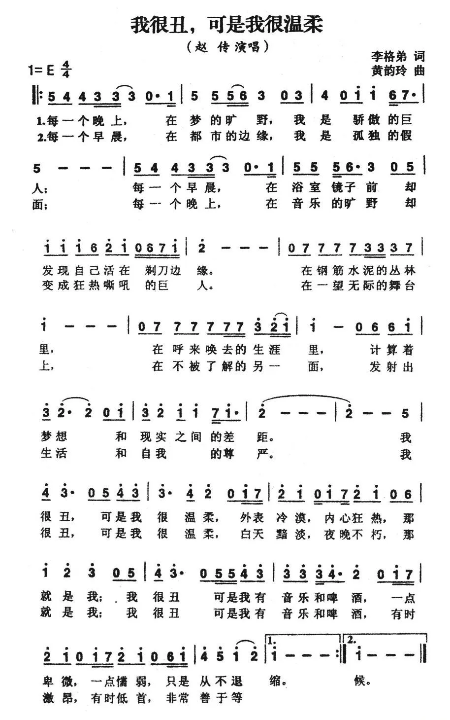 我很丑，可是我很温柔