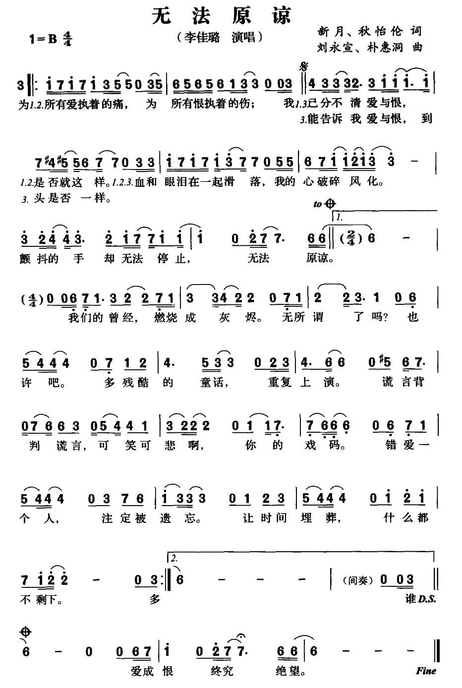 无法原谅（新月词 刘永宣曲）
