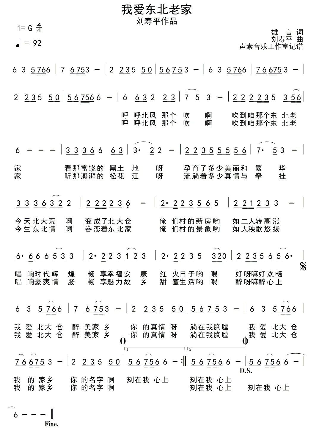 我爱东北老家