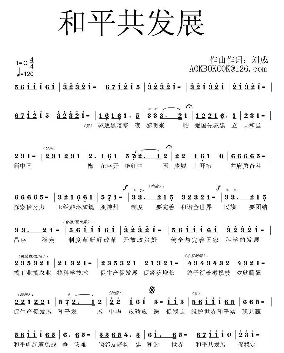 和平共发展