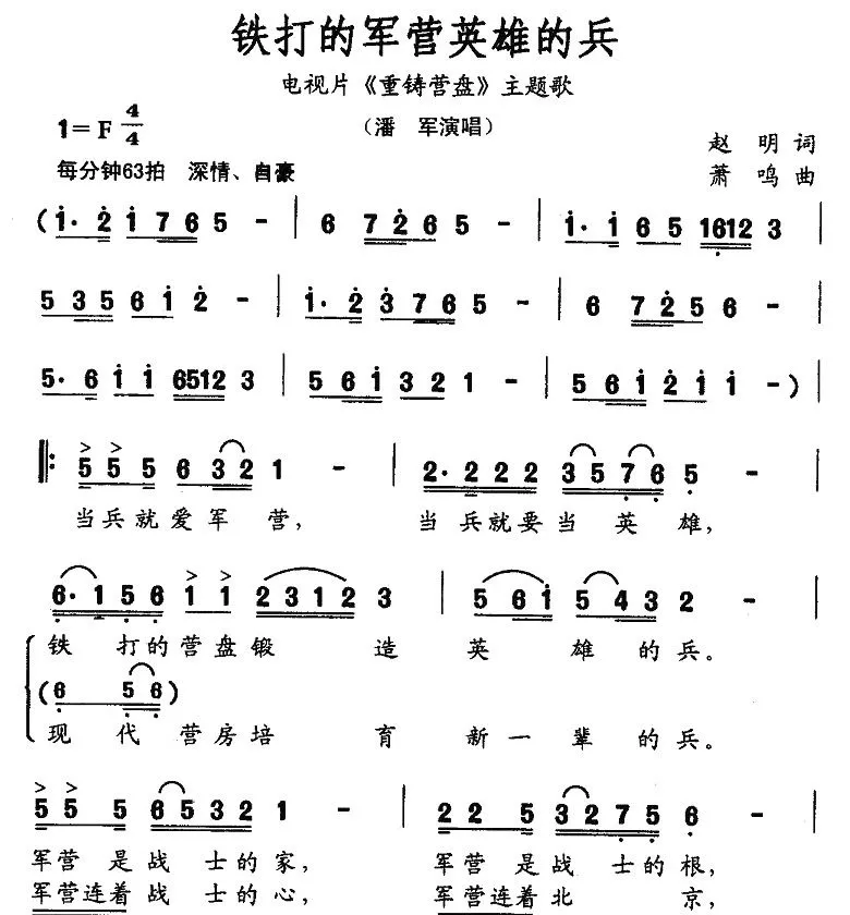 铁打的军营英雄的（电视）