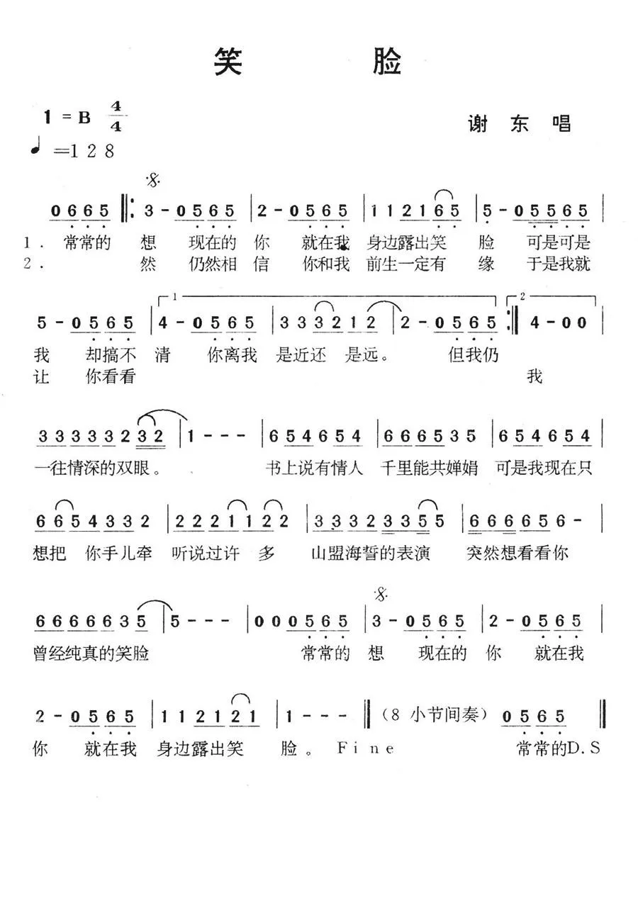 笑脸（富钰词 陈翔宇曲）