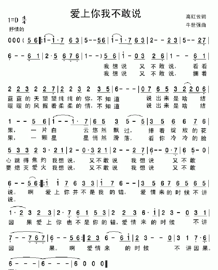 爱上你我不敢说