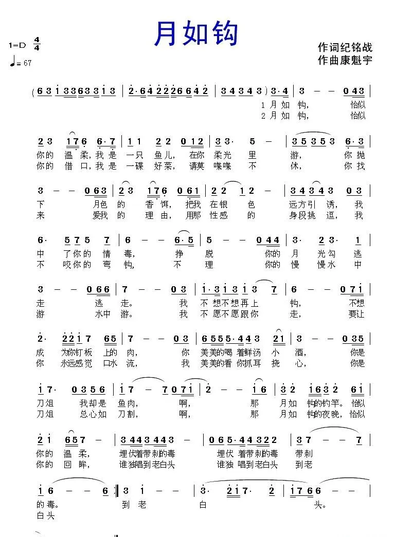月如钩（纪铭战词 康魁宇曲）