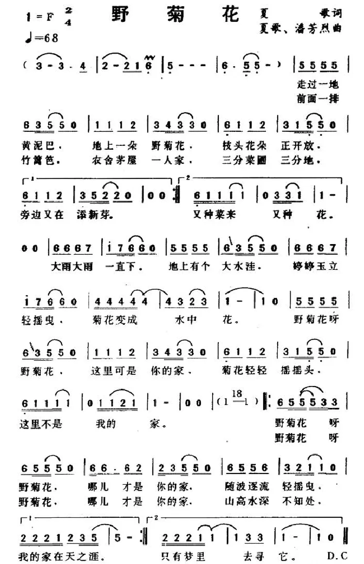 野菊花（夏歌词 夏歌 潘芳烈曲）