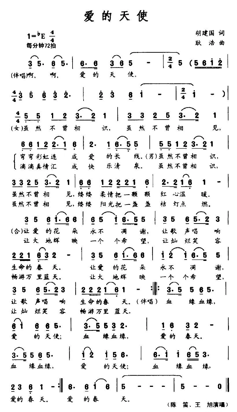 爱的天使（胡建国词 耿浩曲）