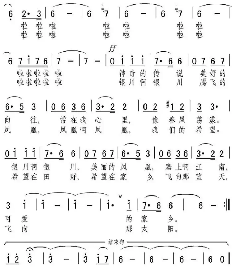 银川啊，凤凰