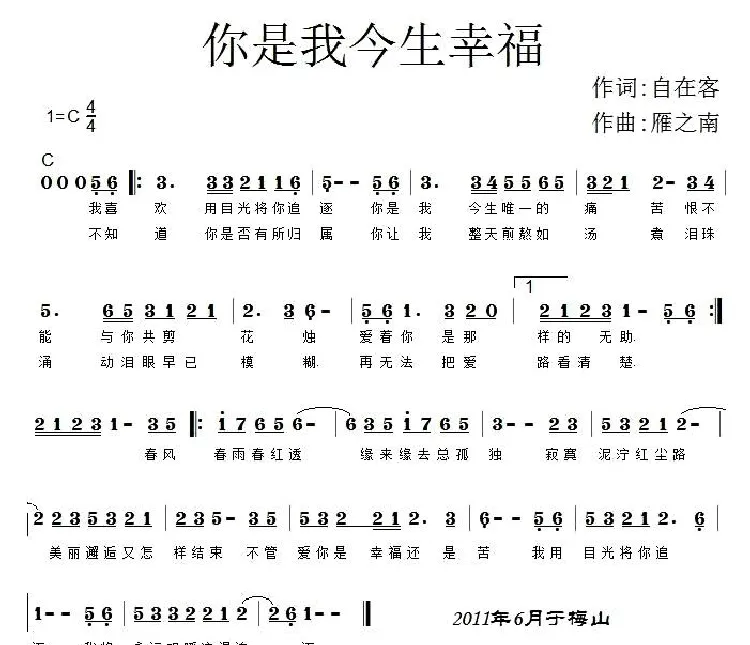 你是我今生的幸福