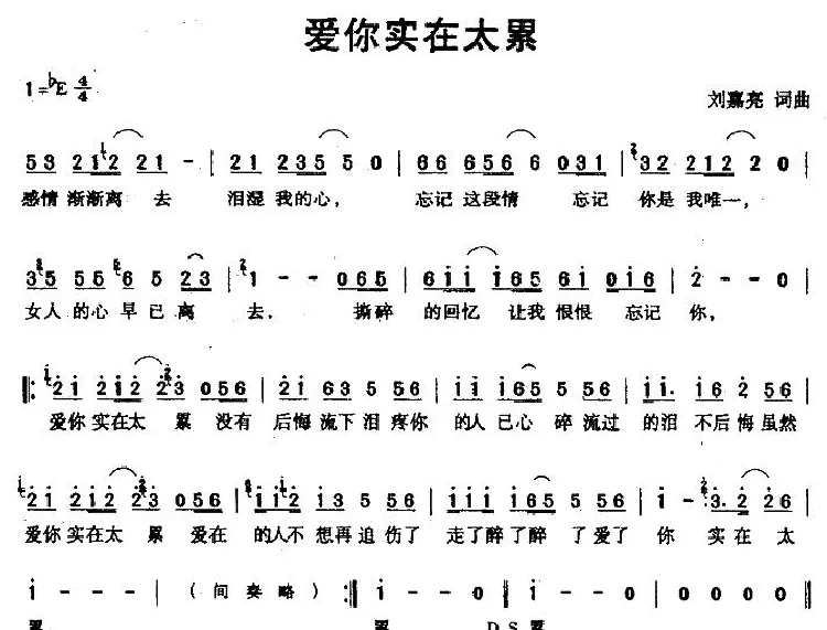 爱你实在太累