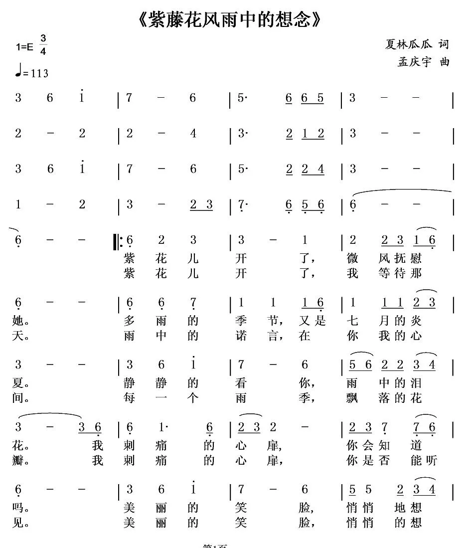紫藤花风雨中的想念