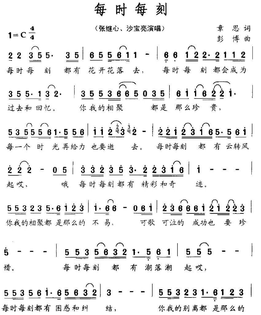 每时每刻（男女声二重唱）