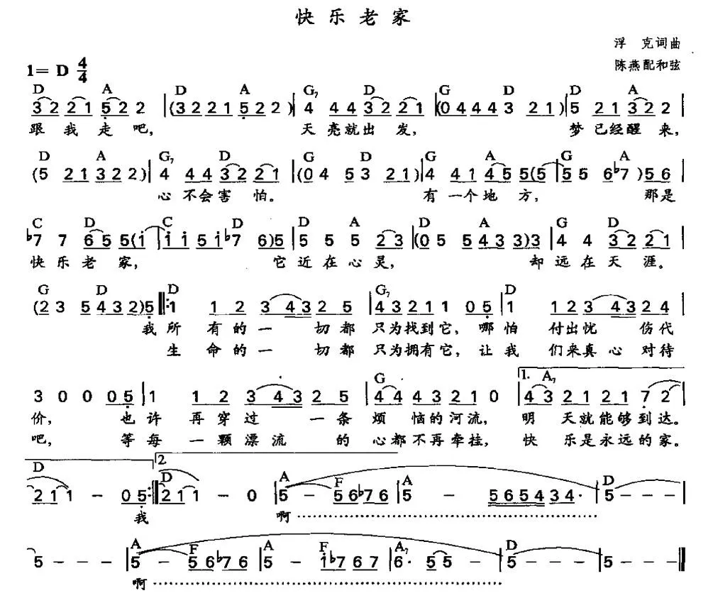 快乐老家（陈燕配和弦版）