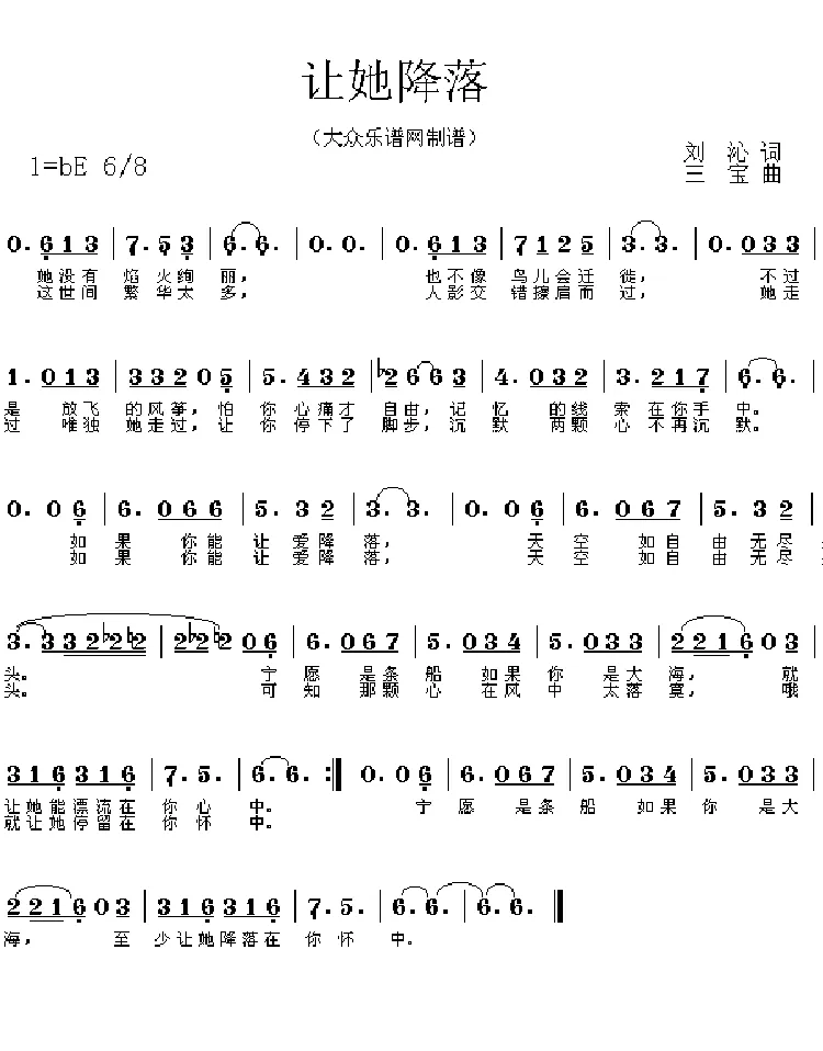 让她降落