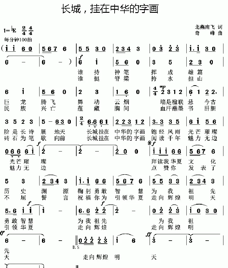 长城，挂在中华的字画