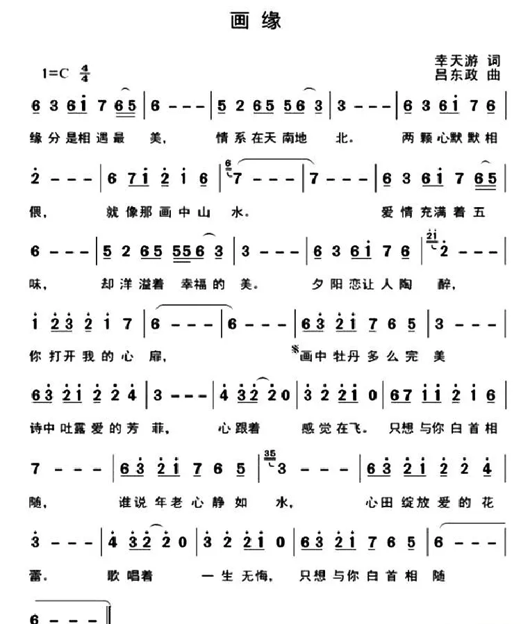 画缘