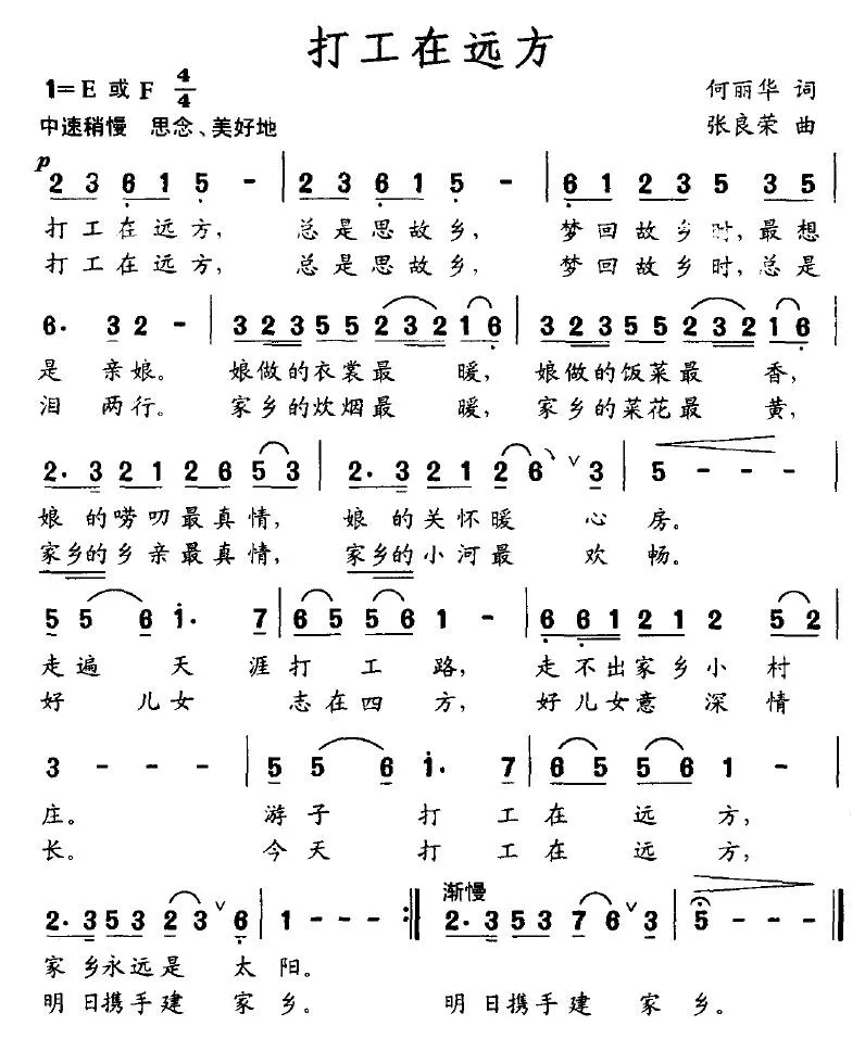 打工在远方