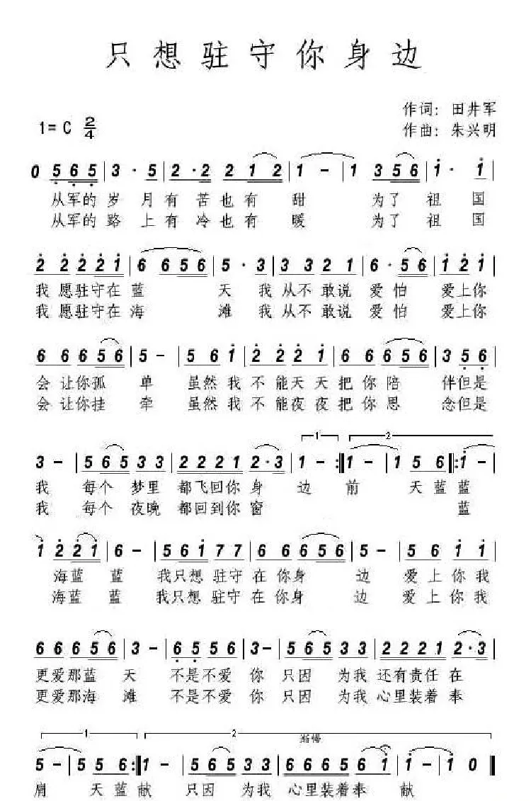 只想驻守你身边