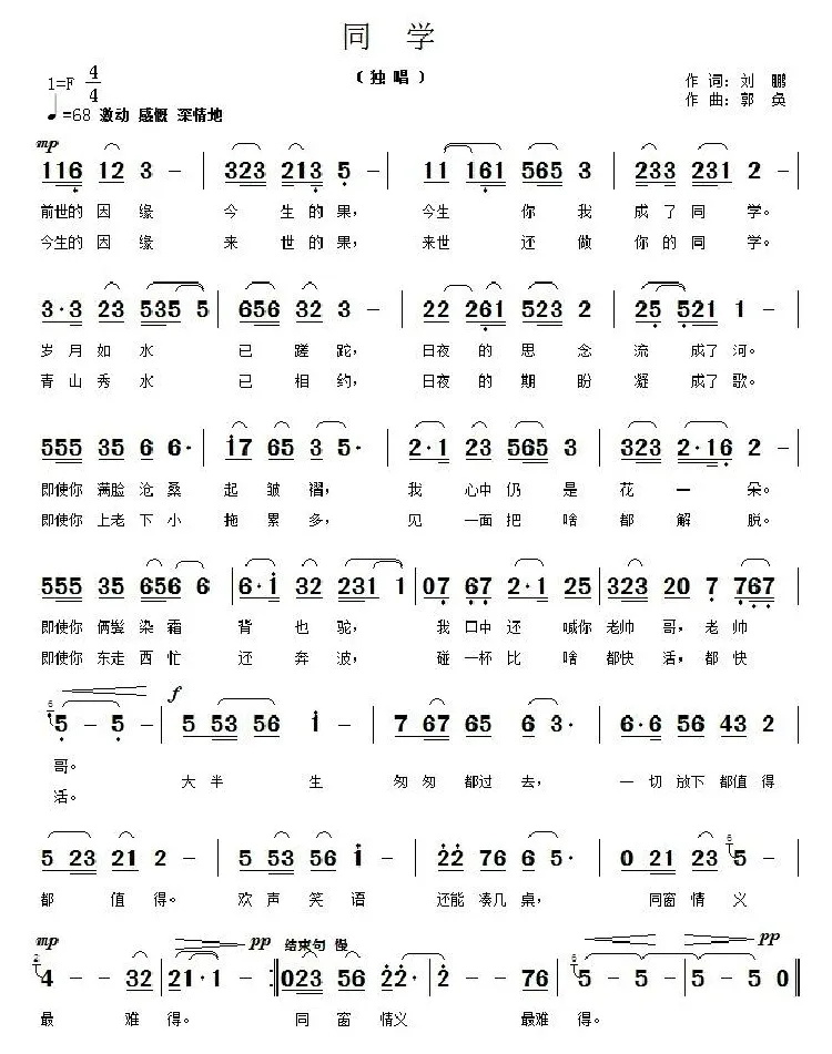 同学（刘鹏词 郭奂曲）