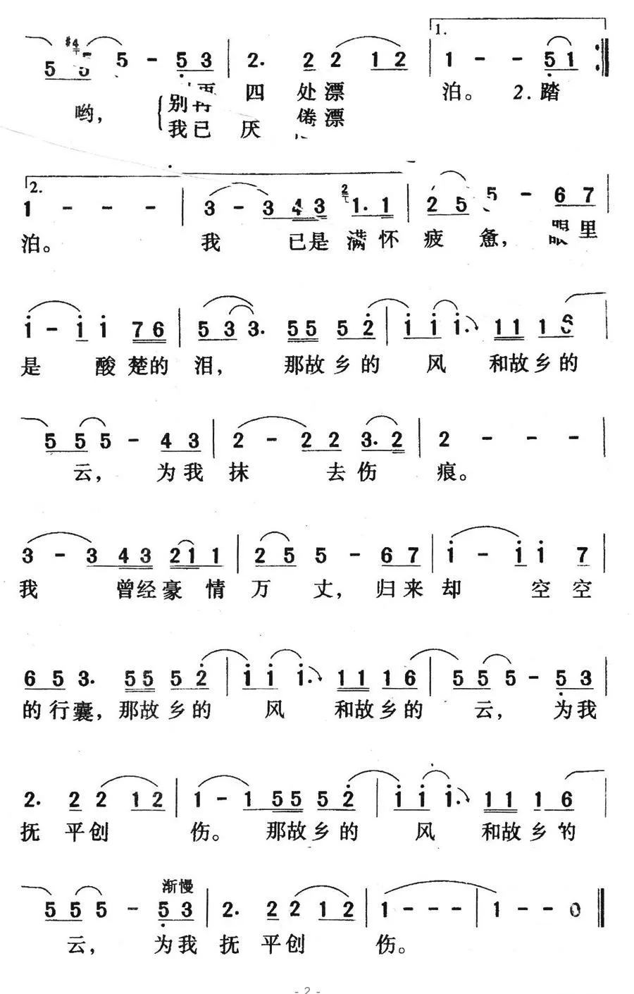 故乡的云（谭轩词曲）