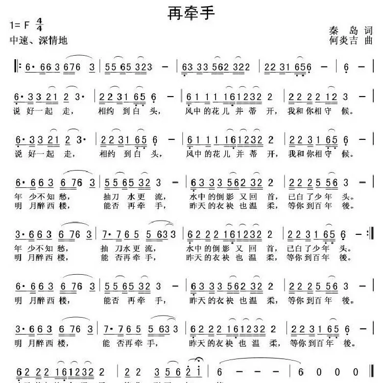 再牽手