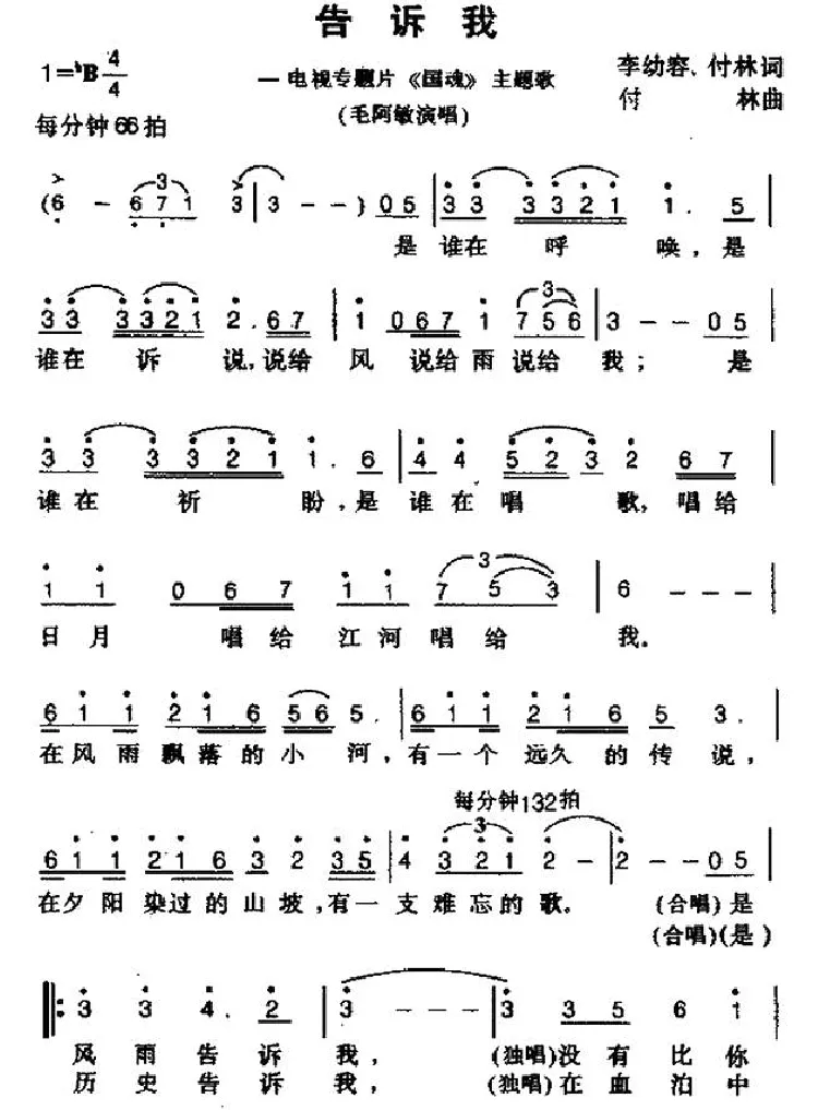 告诉我（电视专题片《国魂》主题歌）