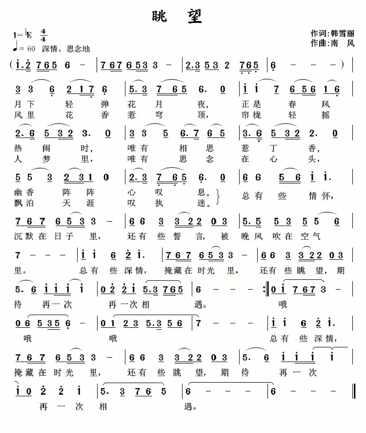 眺望(韩雪丽词 南风曲)