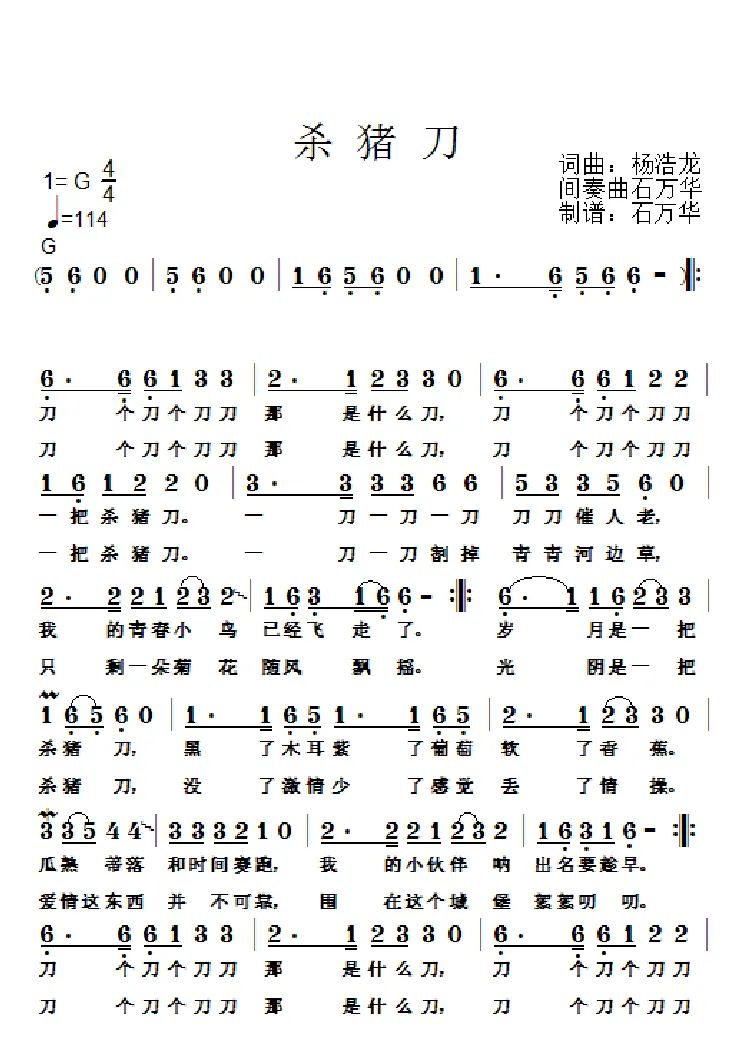 杀猪刀