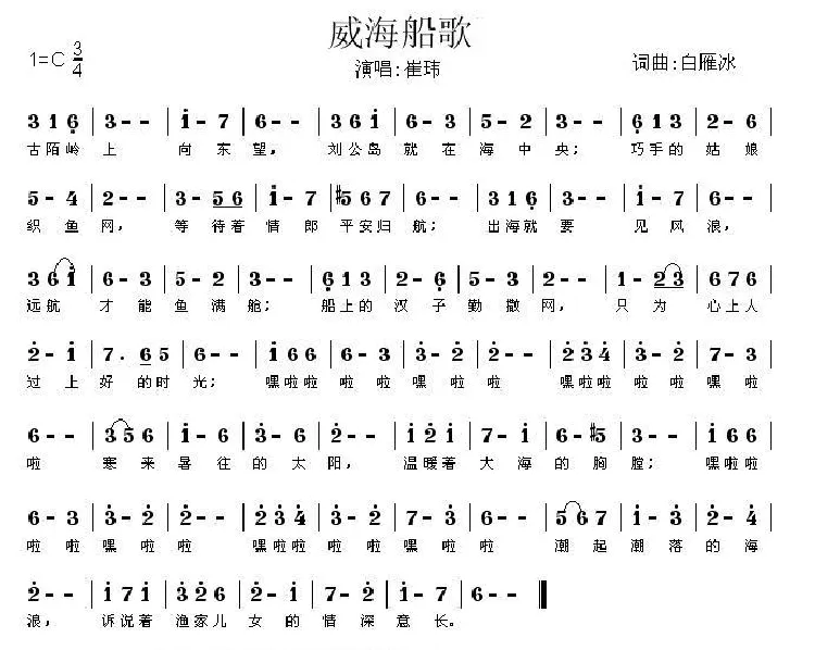 威海船歌