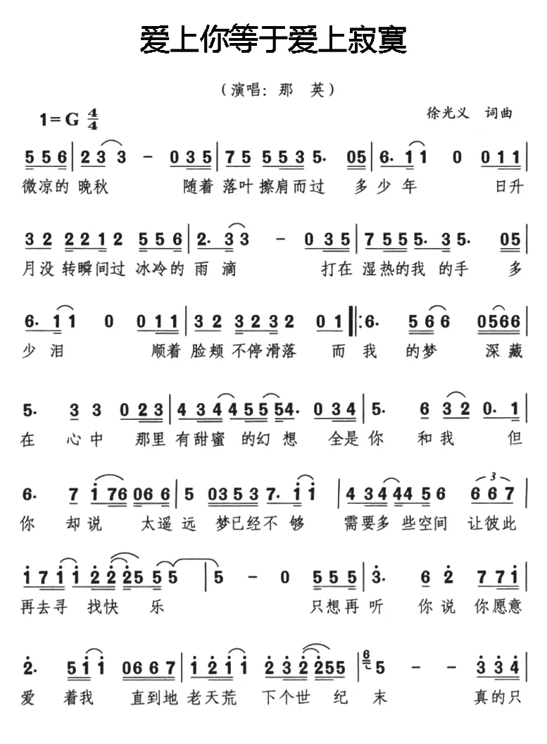 爱上你等于爱上寂寞