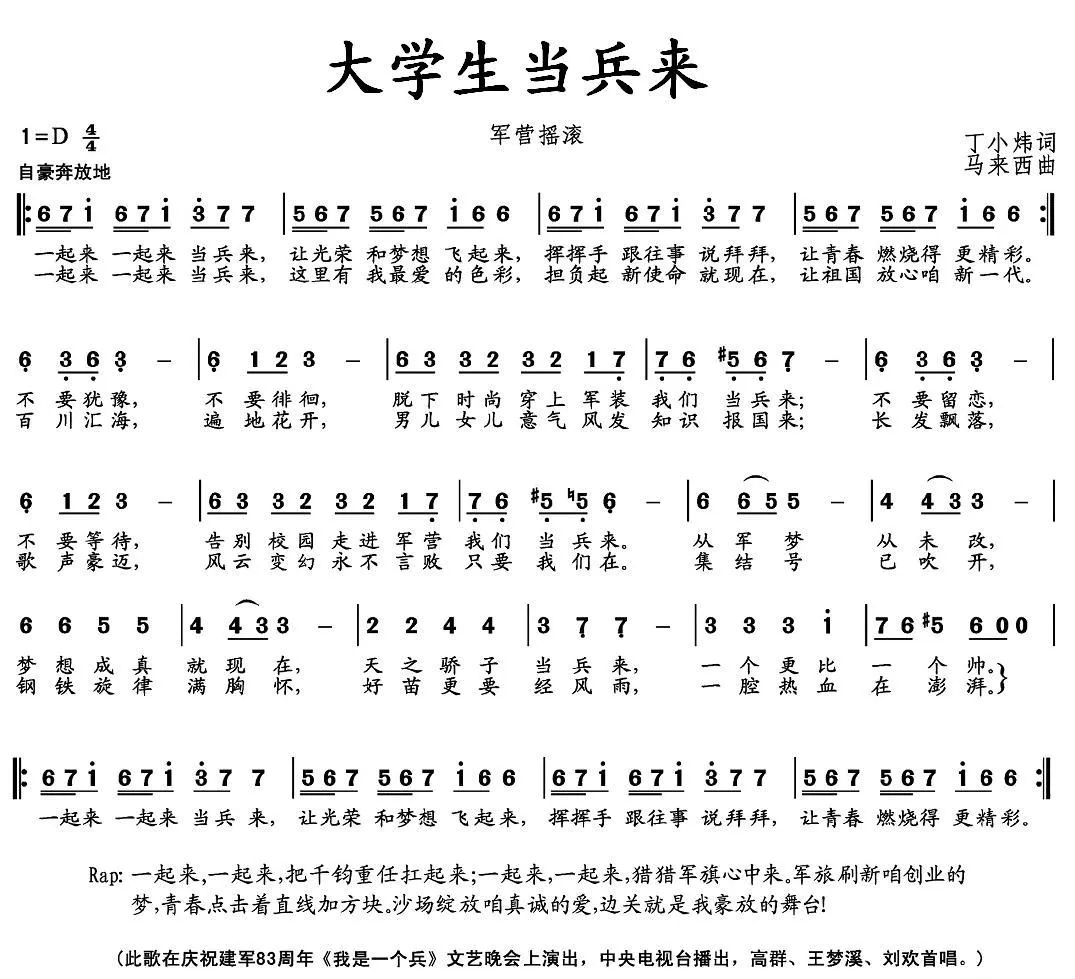 大学生当兵来