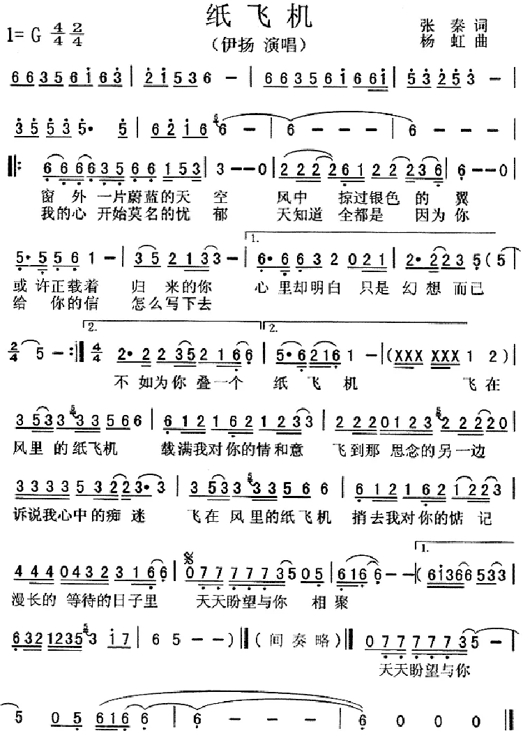 纸飞机（张秦词 杨虹曲）
