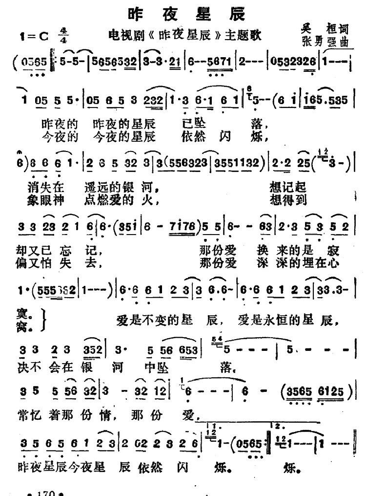 昨夜星辰（同名电视剧主题曲）